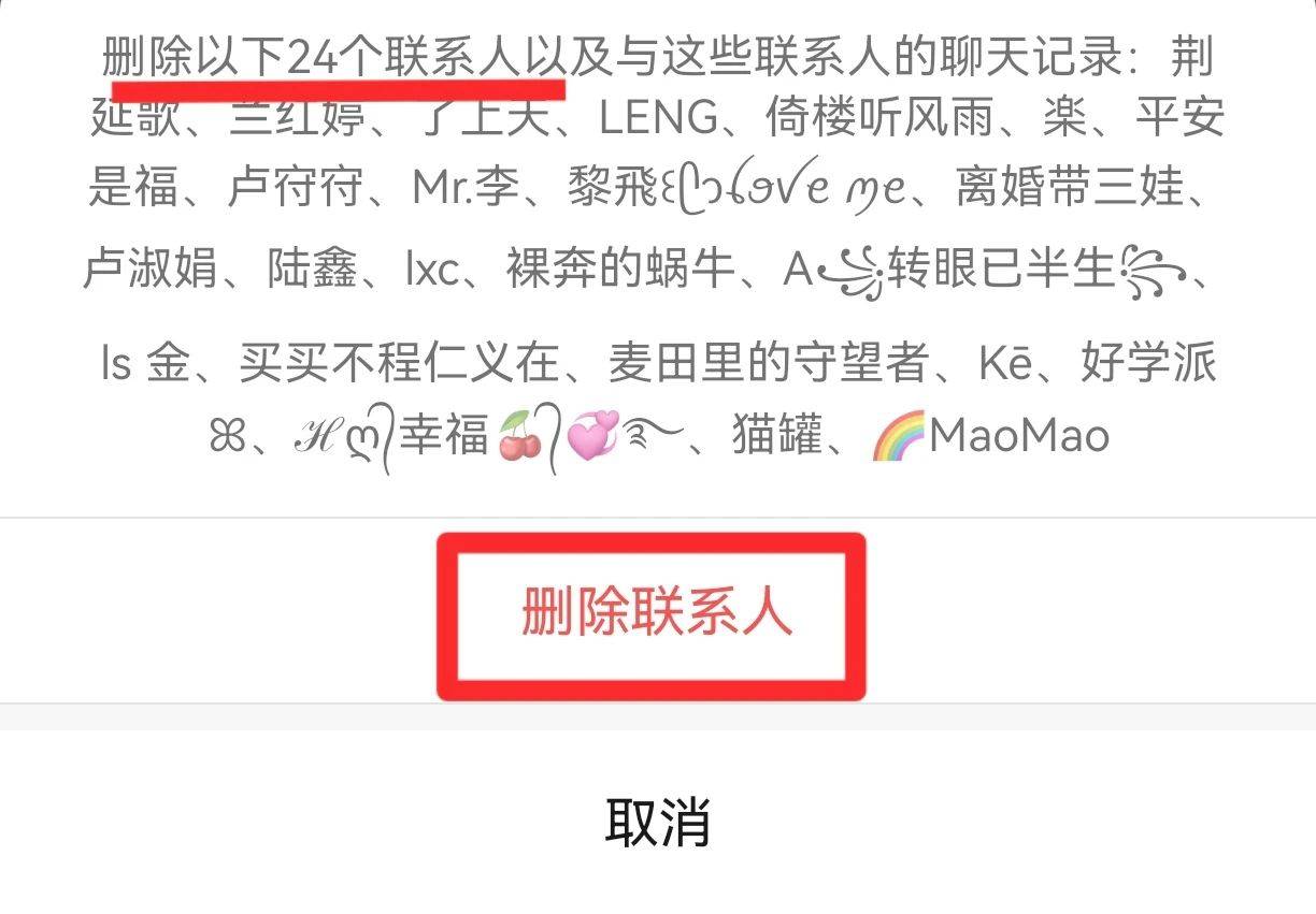 12306怎么删除常用联系人