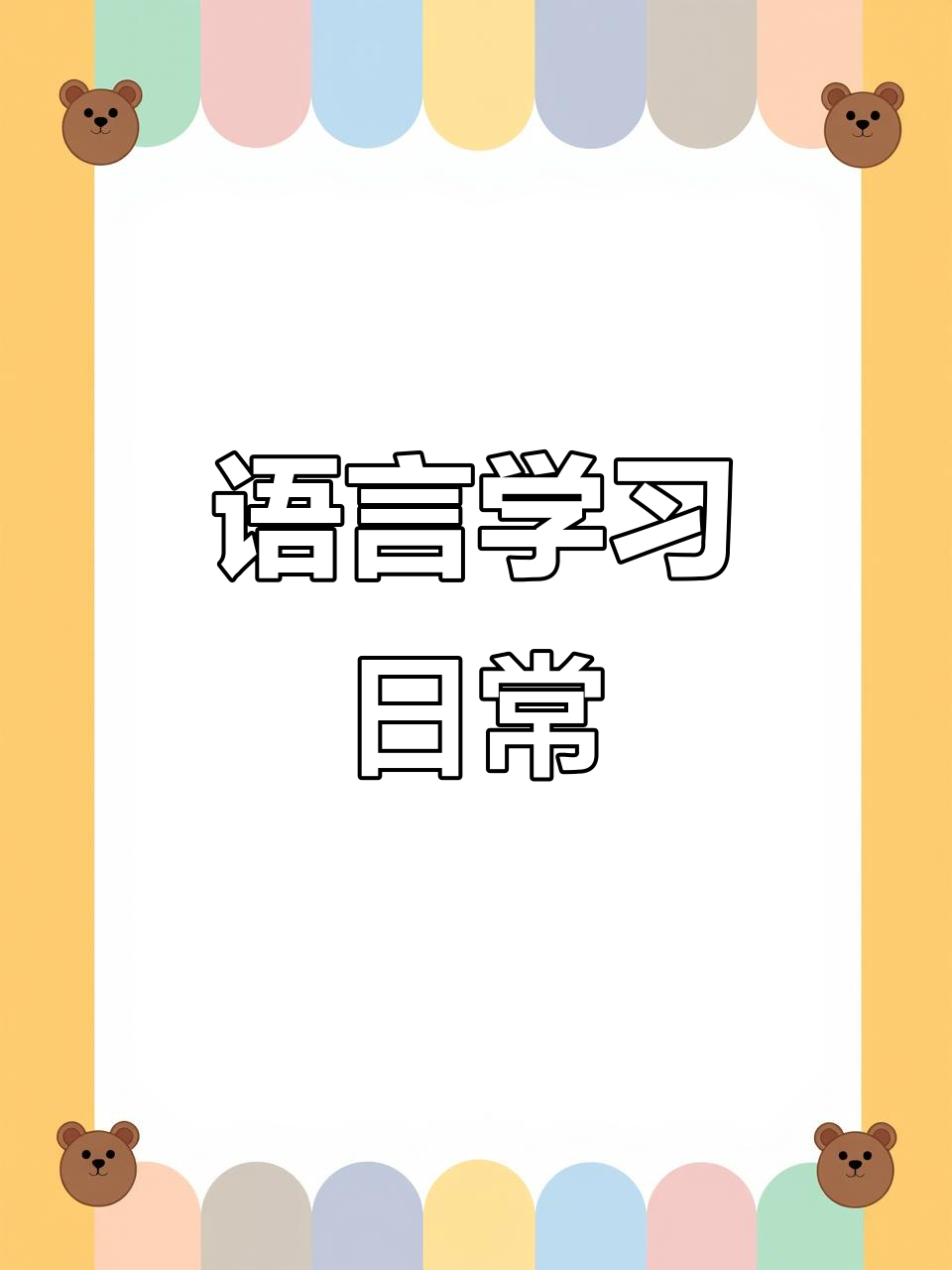 提高英语听说能力的方法