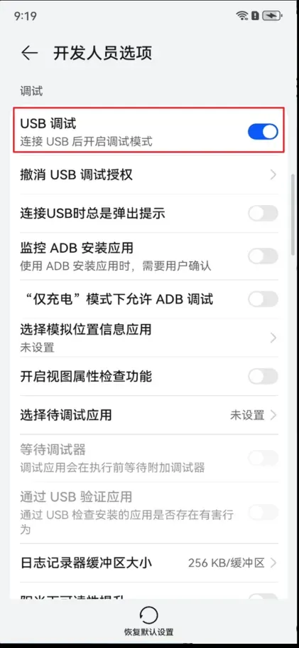 手机USB调试模式怎么打开