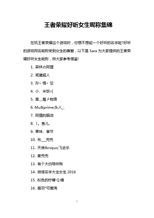 王者荣耀电竞战队名字好听的游戏战队名字