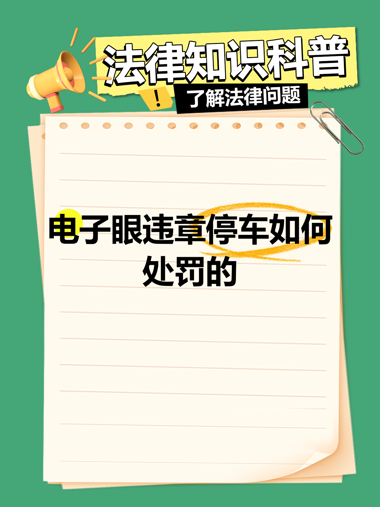 怎么查询电子眼拍的违章照片