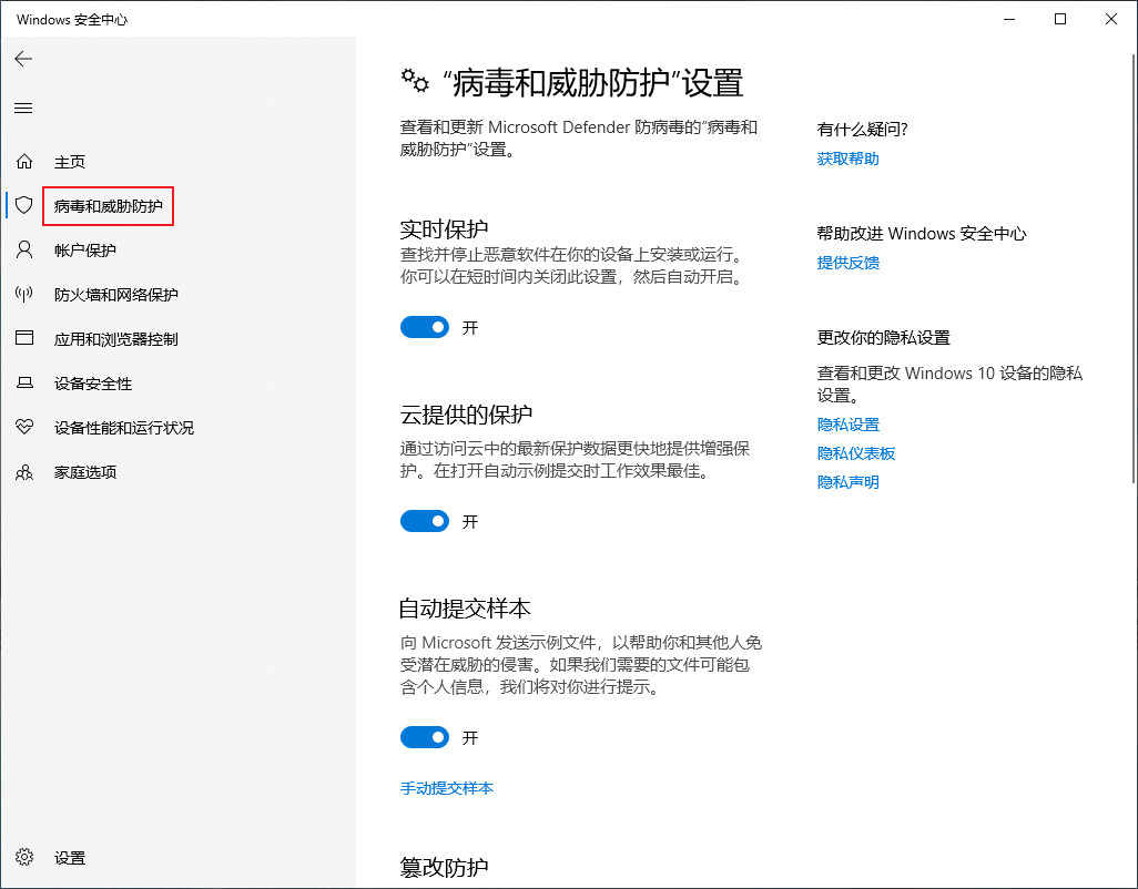 win10自带的杀毒软件在哪里
