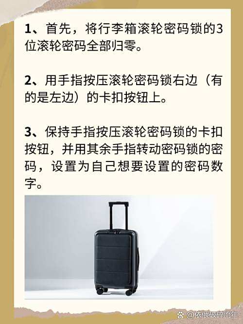 行李箱密码锁怎么重置密码