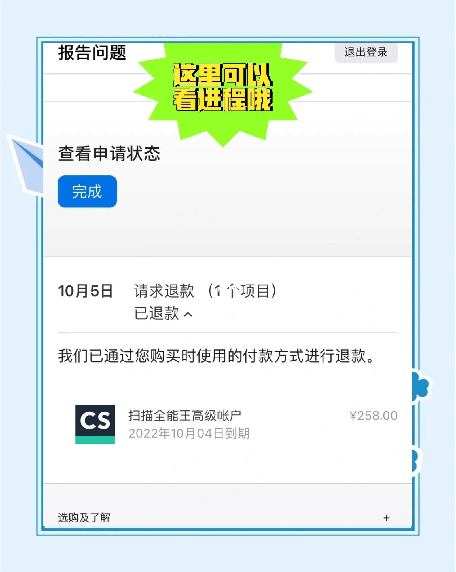 苹果app扣费如何申请退款