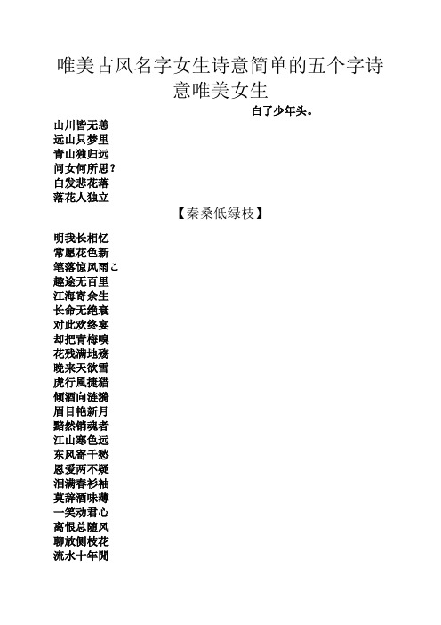五字押韵唯美古风游戏网名