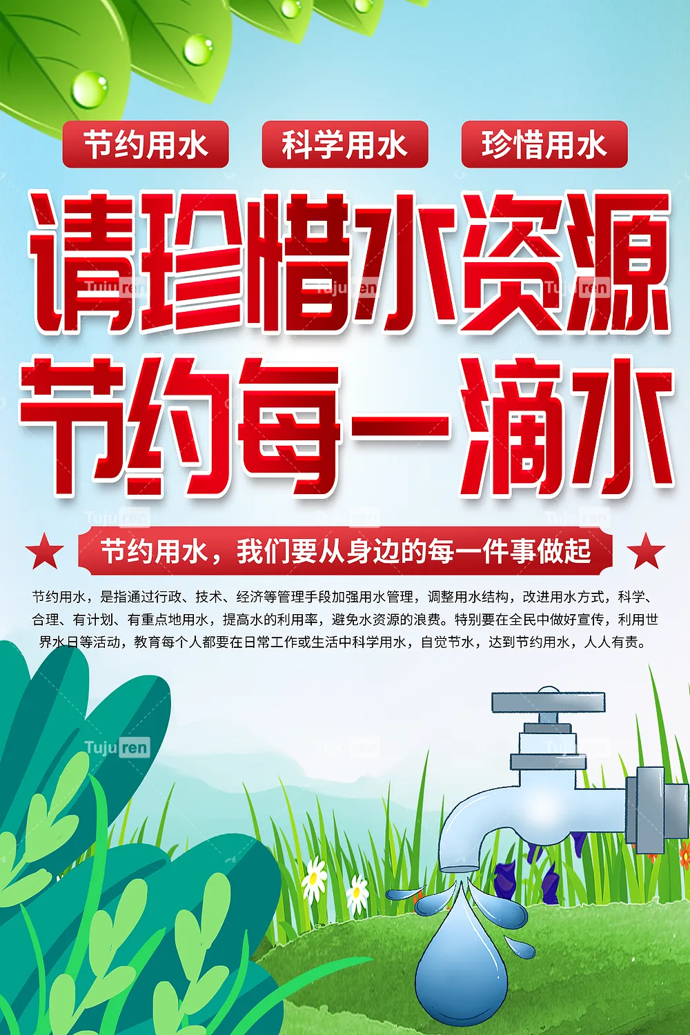 保护水资源的宣传标语