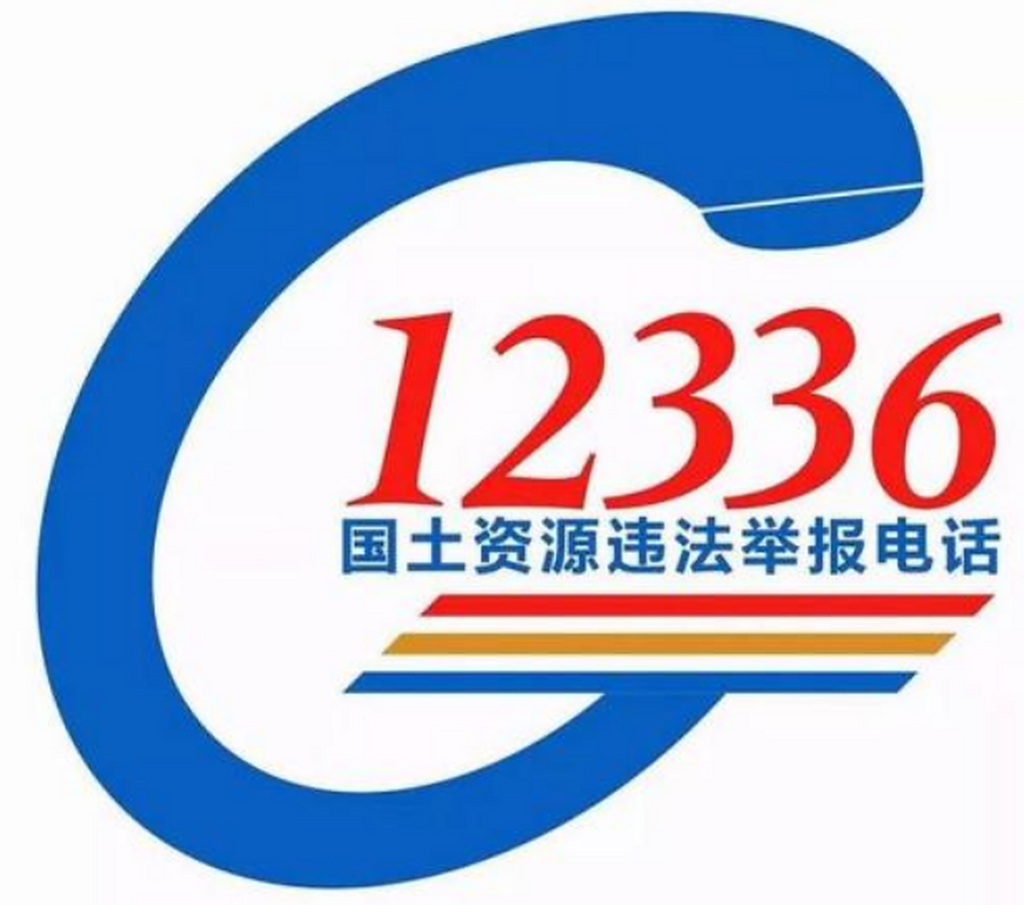 国土资源局投诉电话号码是多少?