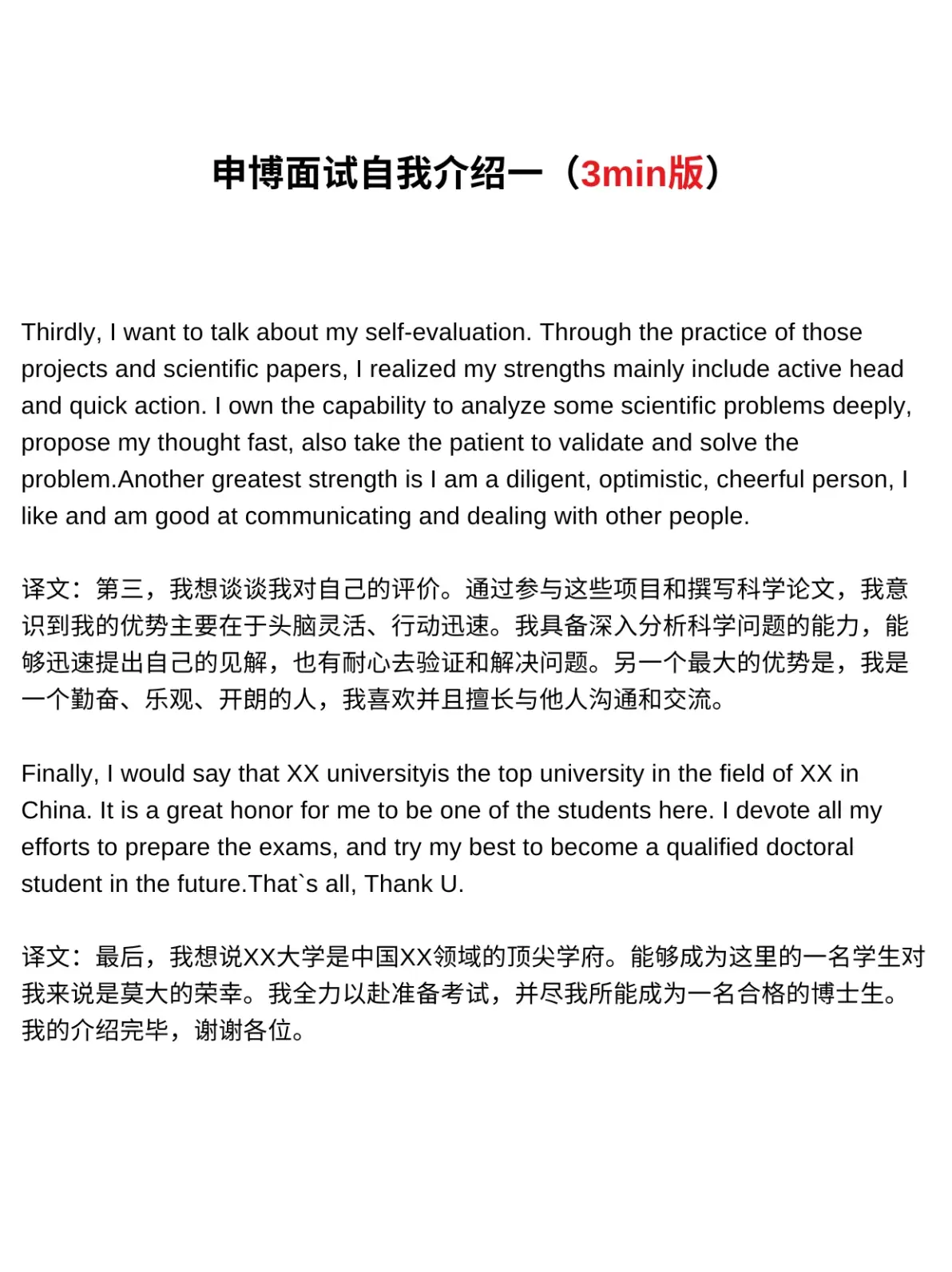 商务英语面试自我介绍3分钟通用