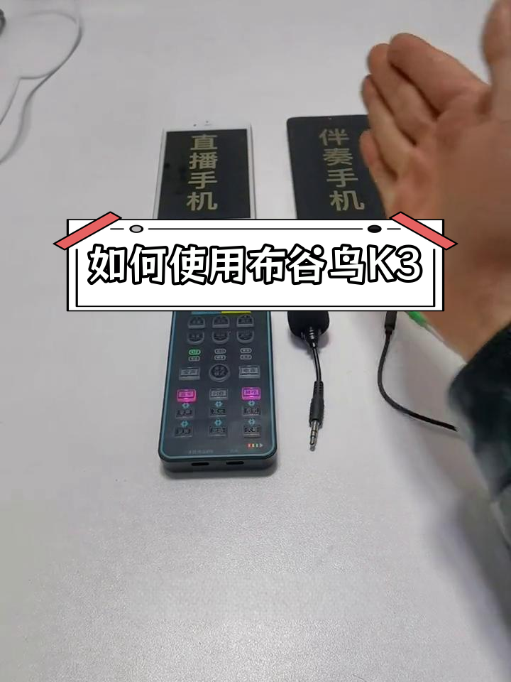 v8声卡怎么连接手机直播