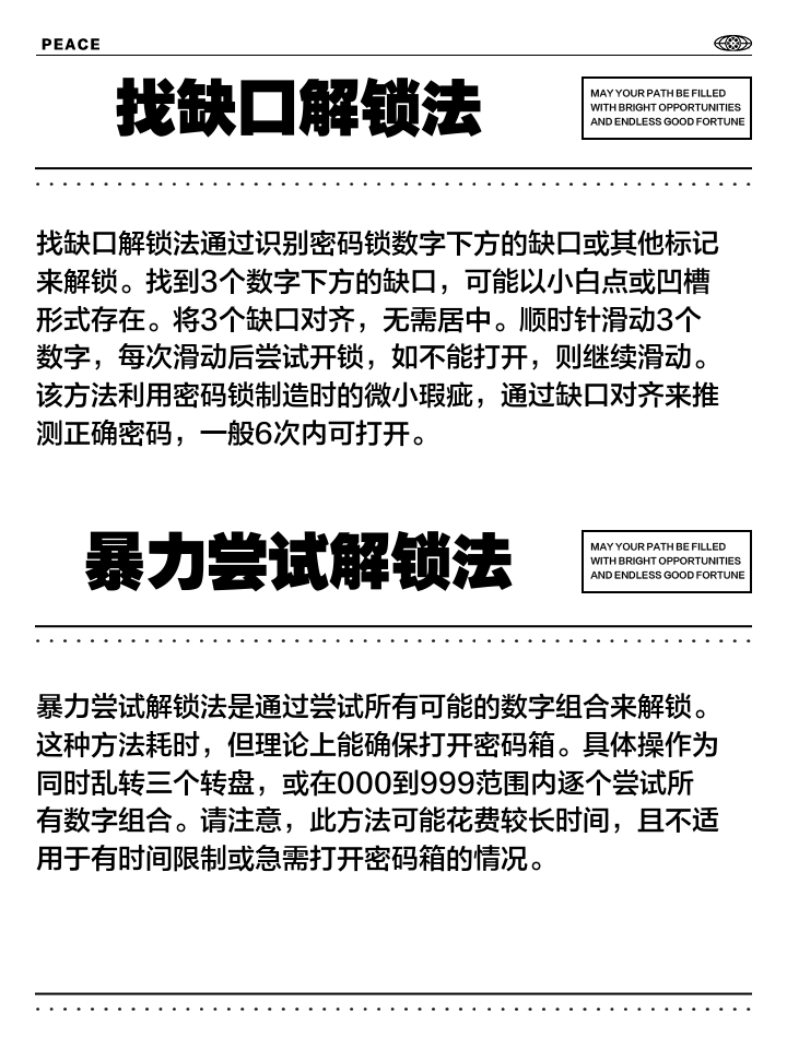 行李箱密码锁忘记密码开锁的方法