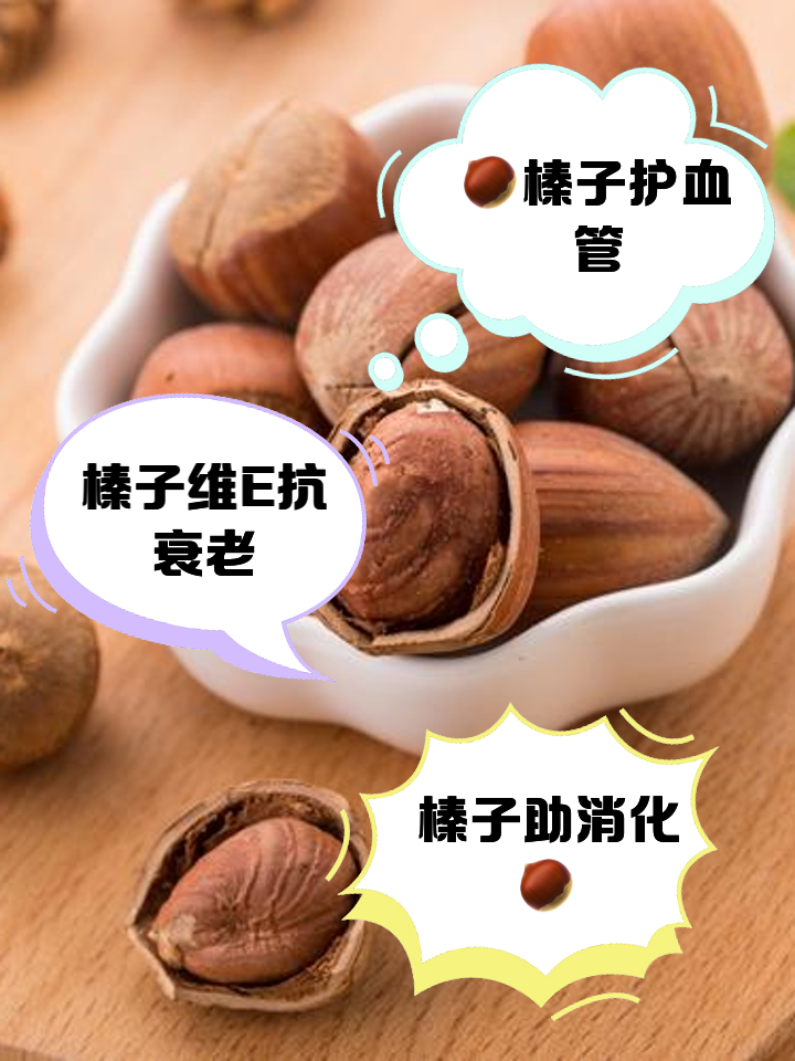 经常吃榛子的好处和坏处
