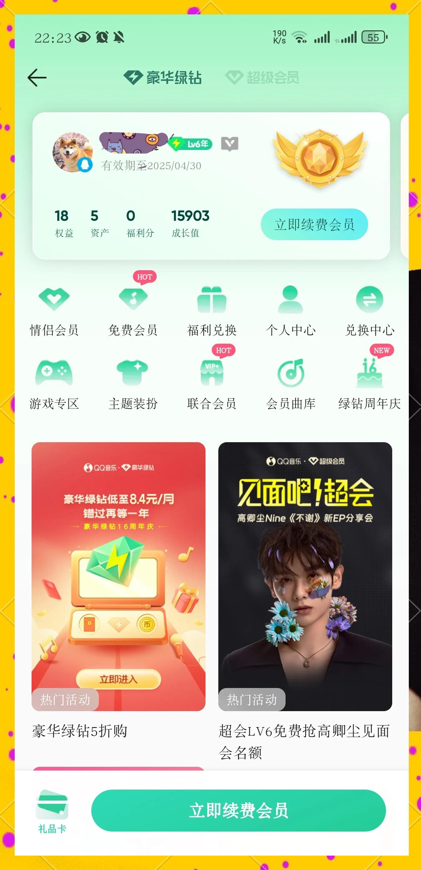 QQ会员获得成长值的方法
