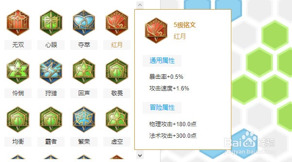 王者荣耀ad通用铭文2016