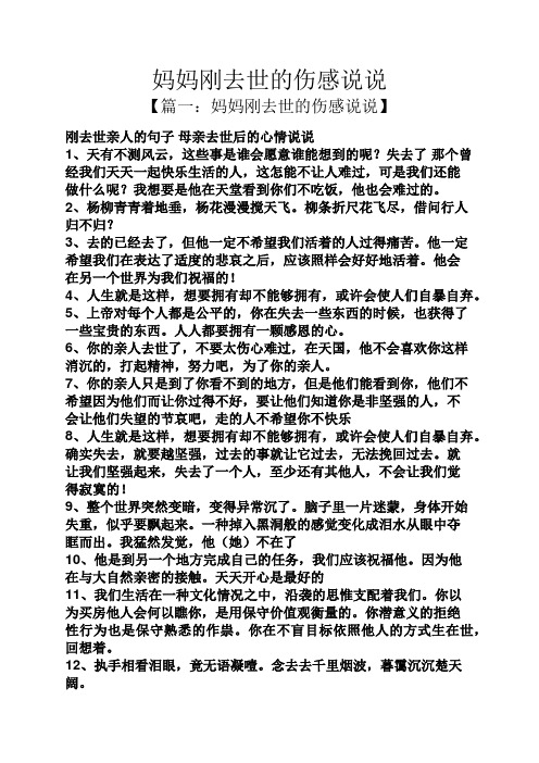 亲人去世的伤感说说短语