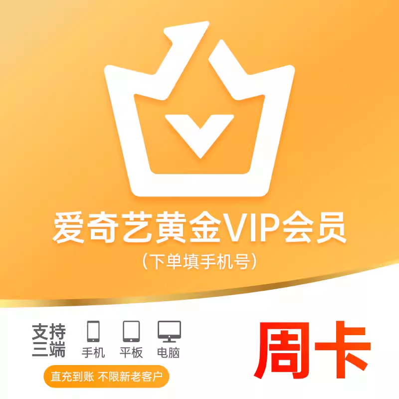 爱奇艺怎么免费领取七天会员