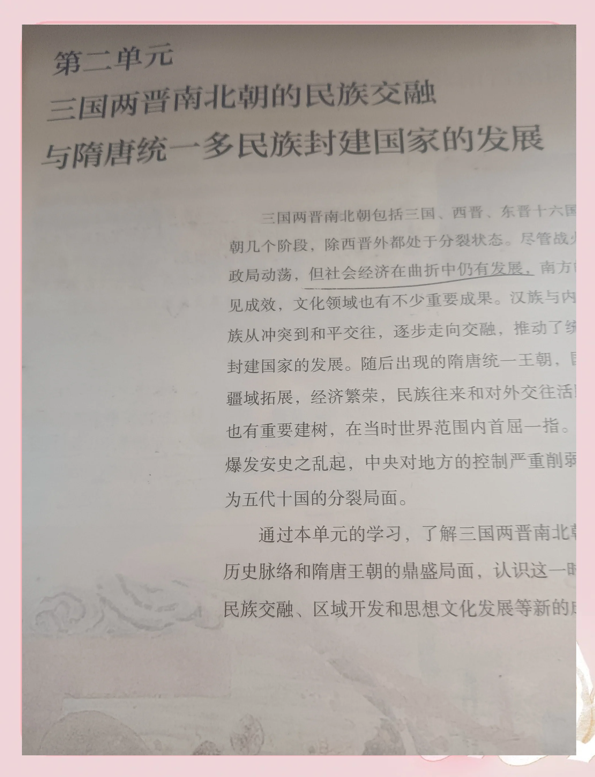 三国两晋南北朝时期历史