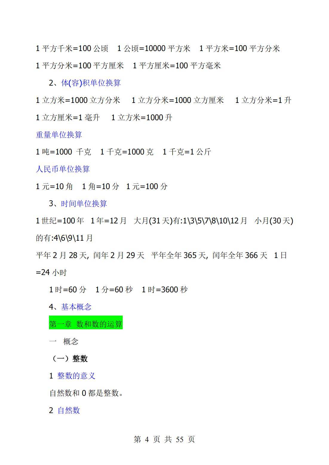 平方厘米和平方米的进率