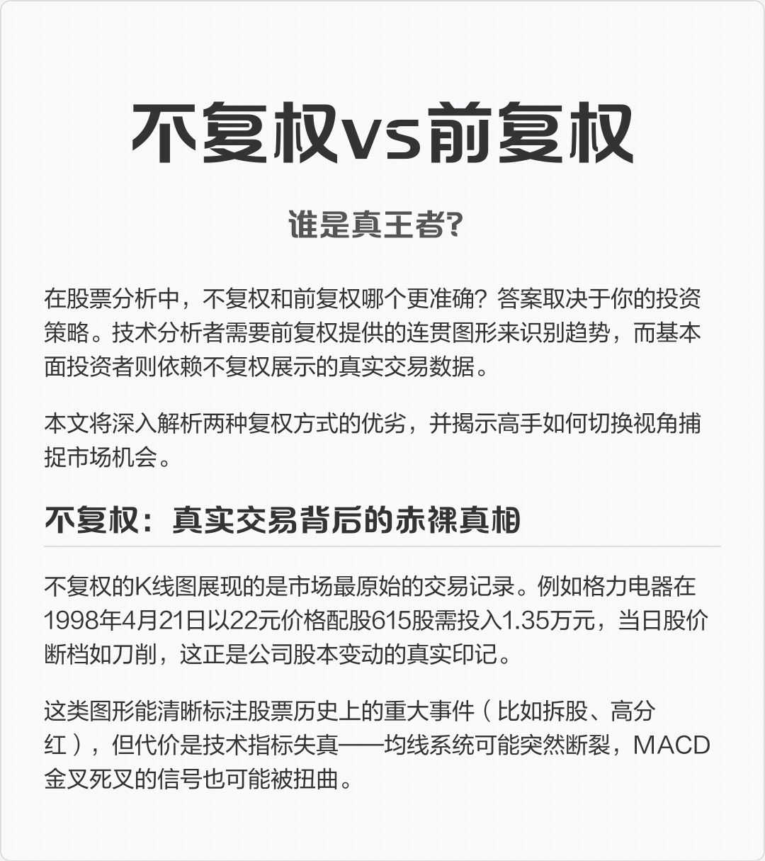 股票里前复权到底指的是啥?