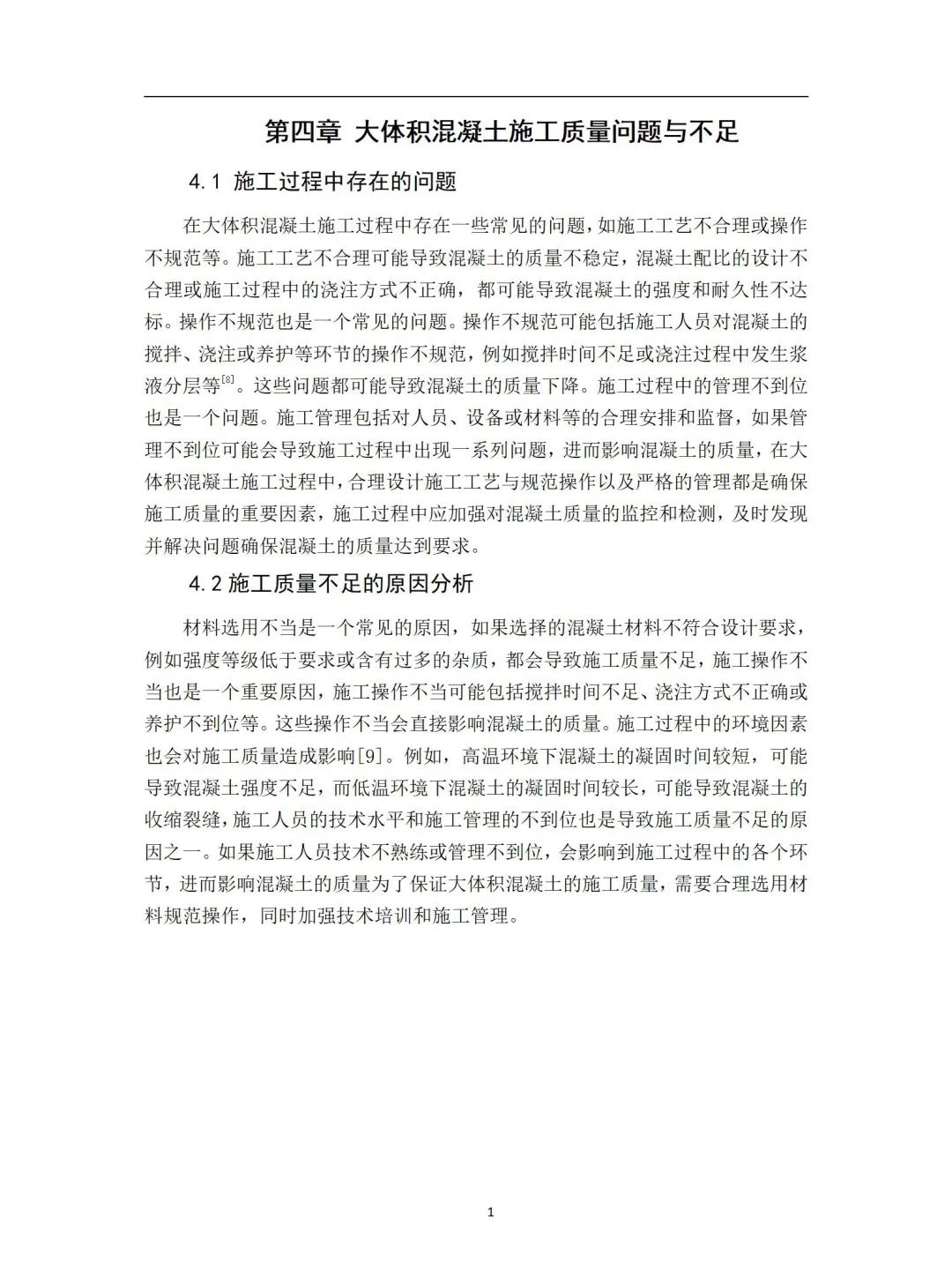 大体积混凝土施工规范最新标准