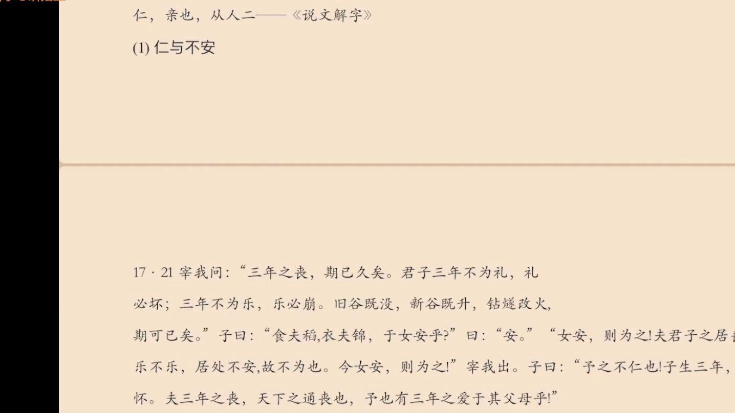 孔子的仁学思想是什么