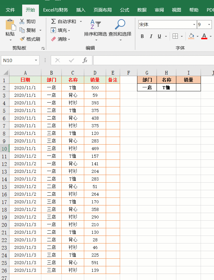 如何在excel表格数据自动求和公式