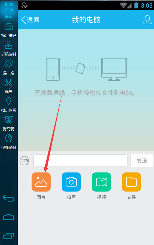 手机照片怎么传到电脑上
