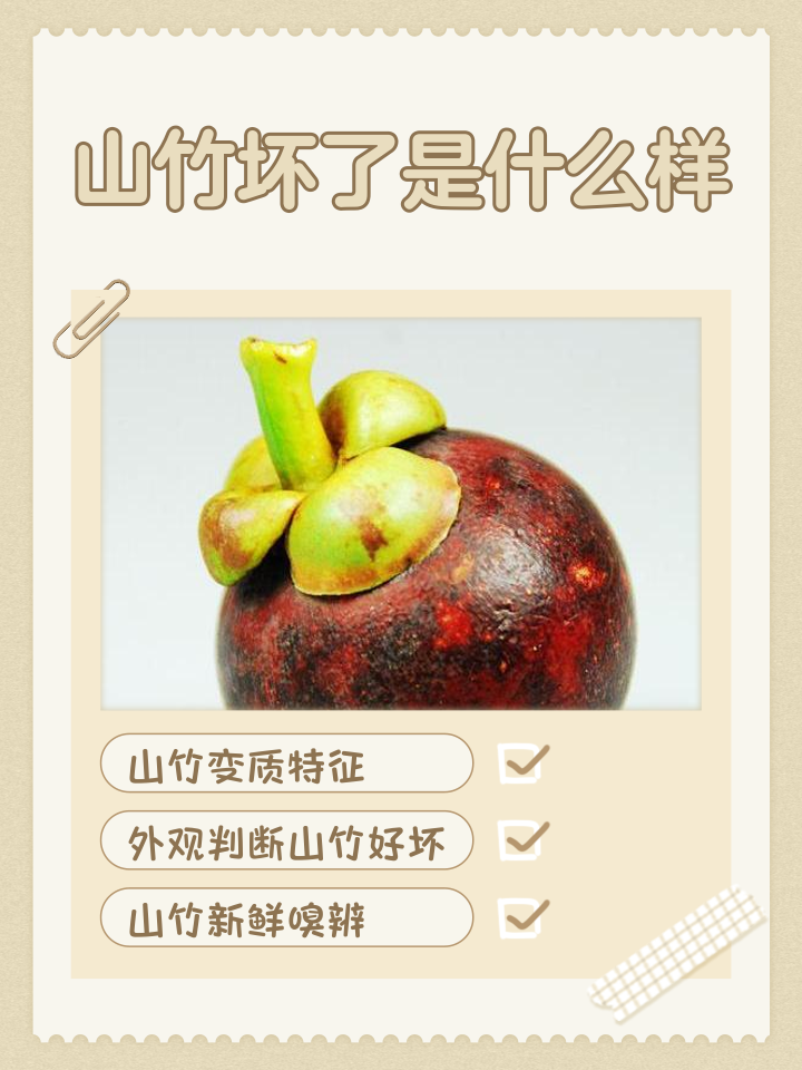 怎么判断山竹果肉坏了