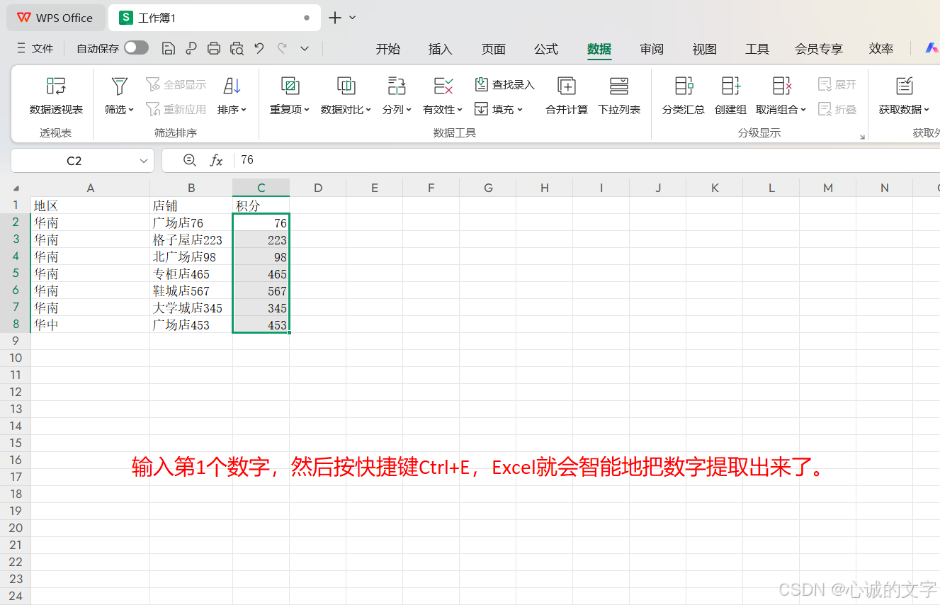 excel根据条件提取数据