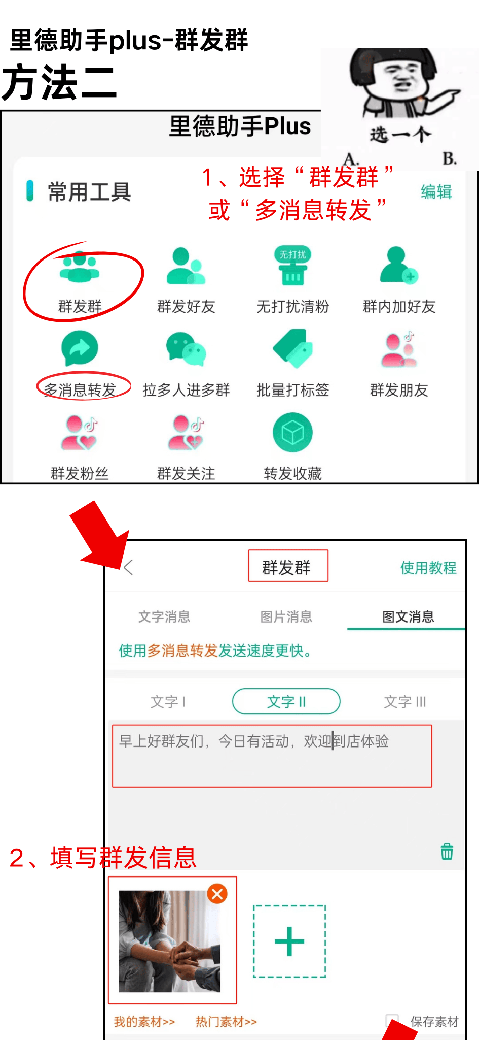 qq怎么群发消息给好友个人