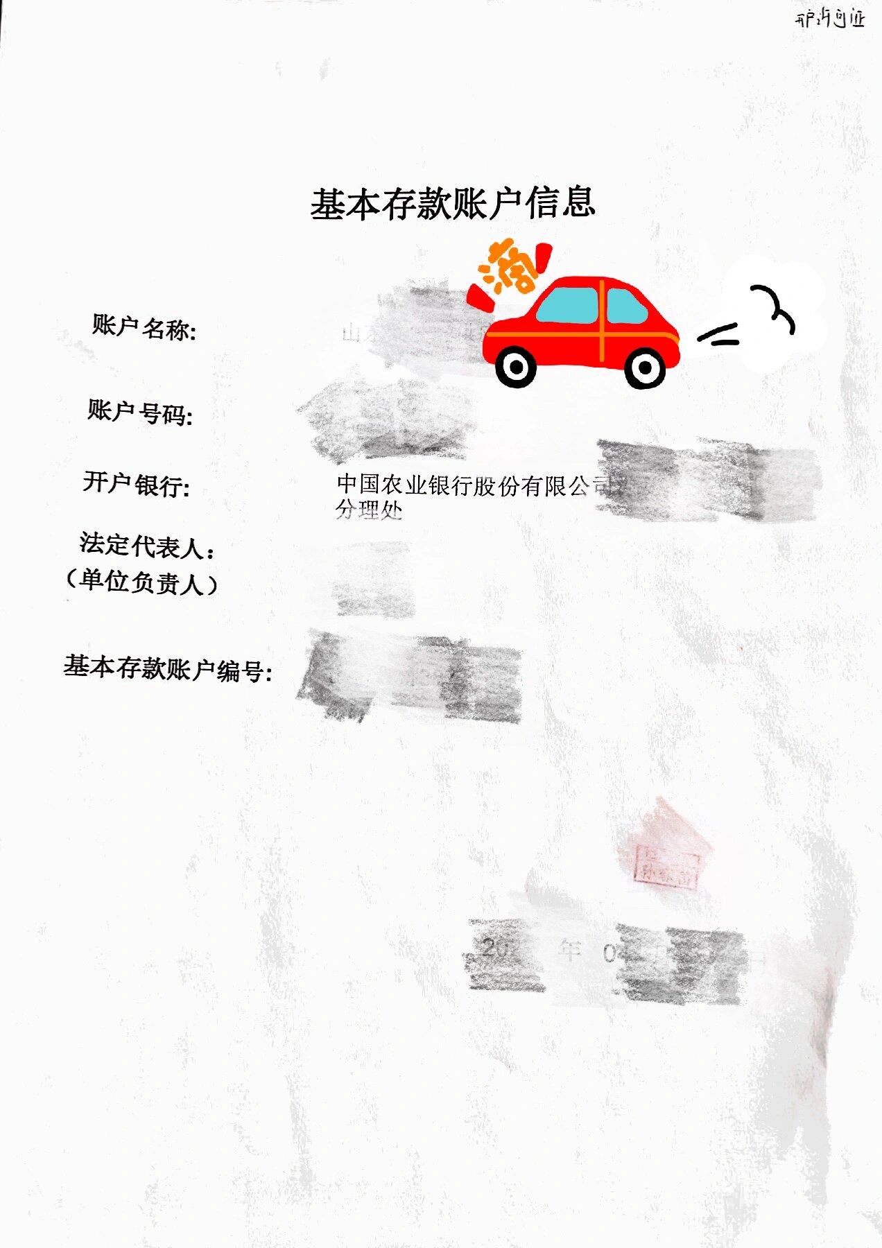 农业开户许可证长什么样移动端