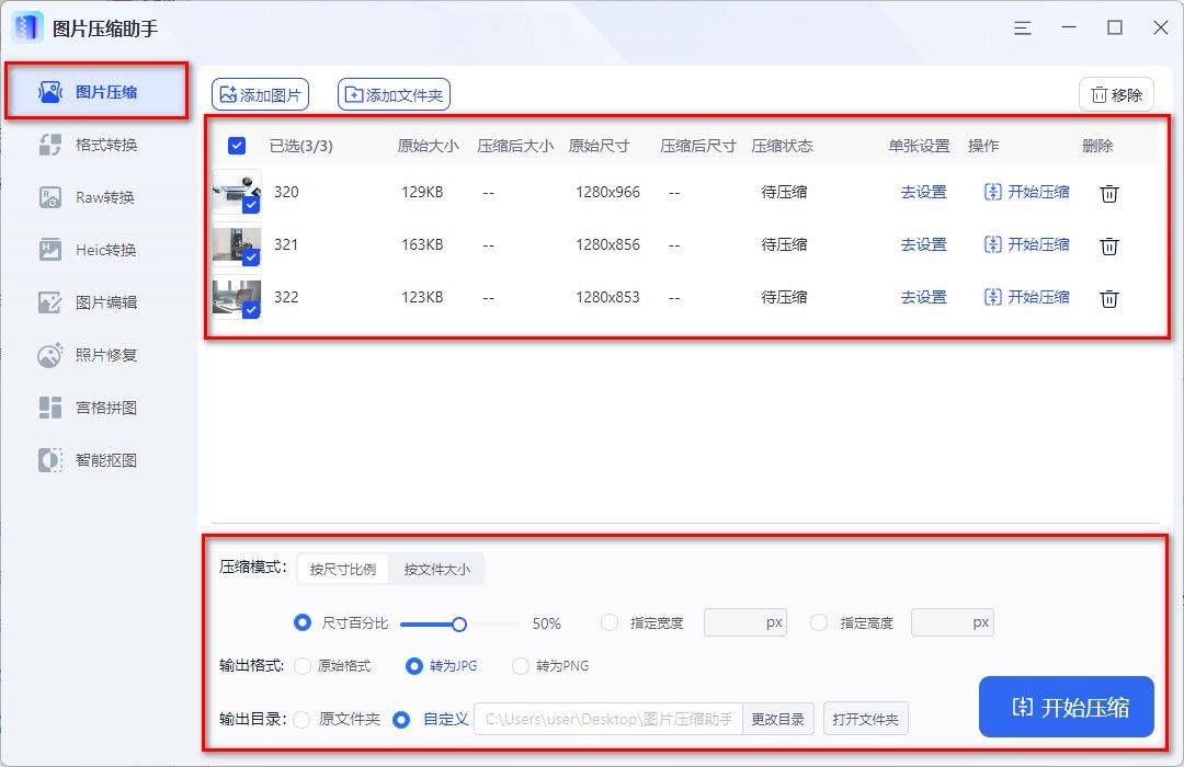 照片大小怎么改到20kb以下