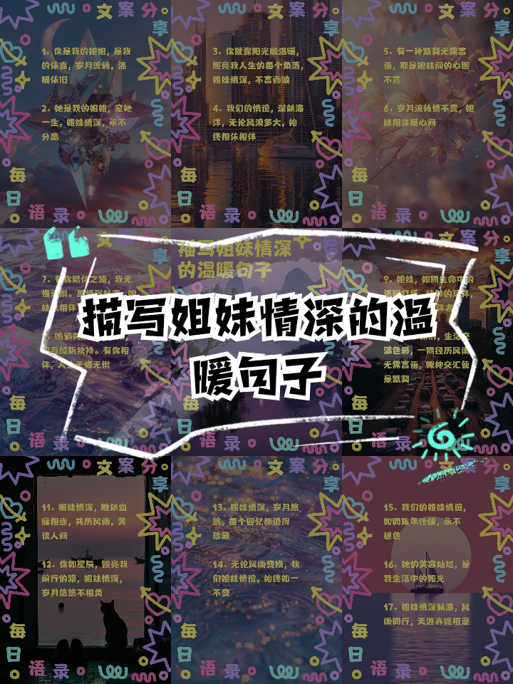 关于姐妹情深的经典句子