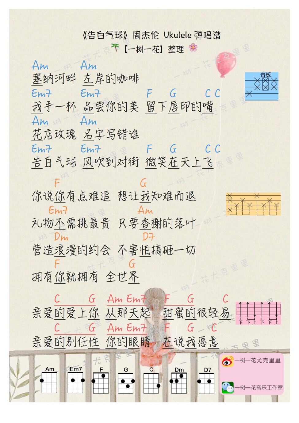 告白气球歌词中的含义是什么