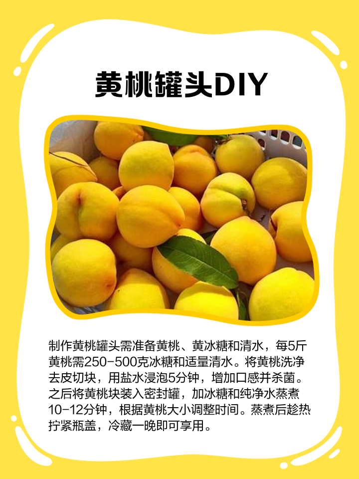 水果罐头的制作方法与步骤