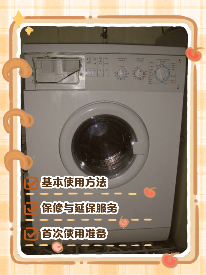 滚筒洗衣机的正确使用步骤