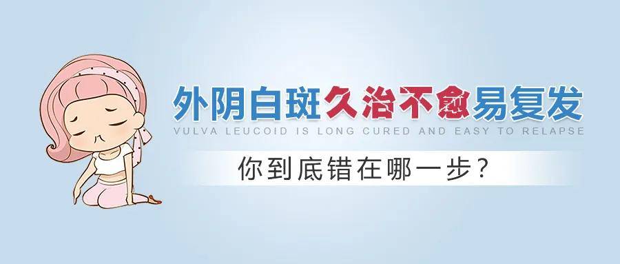 治外阴白斑有什么特效偏方秘方