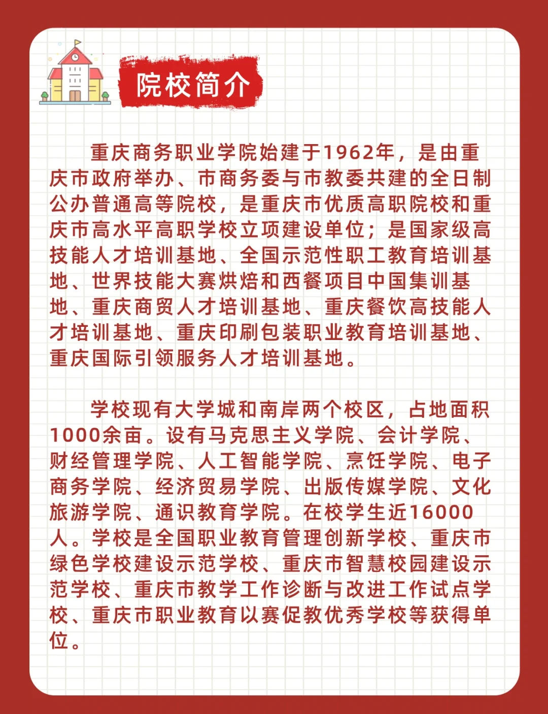重庆商务职业学院怎么样
