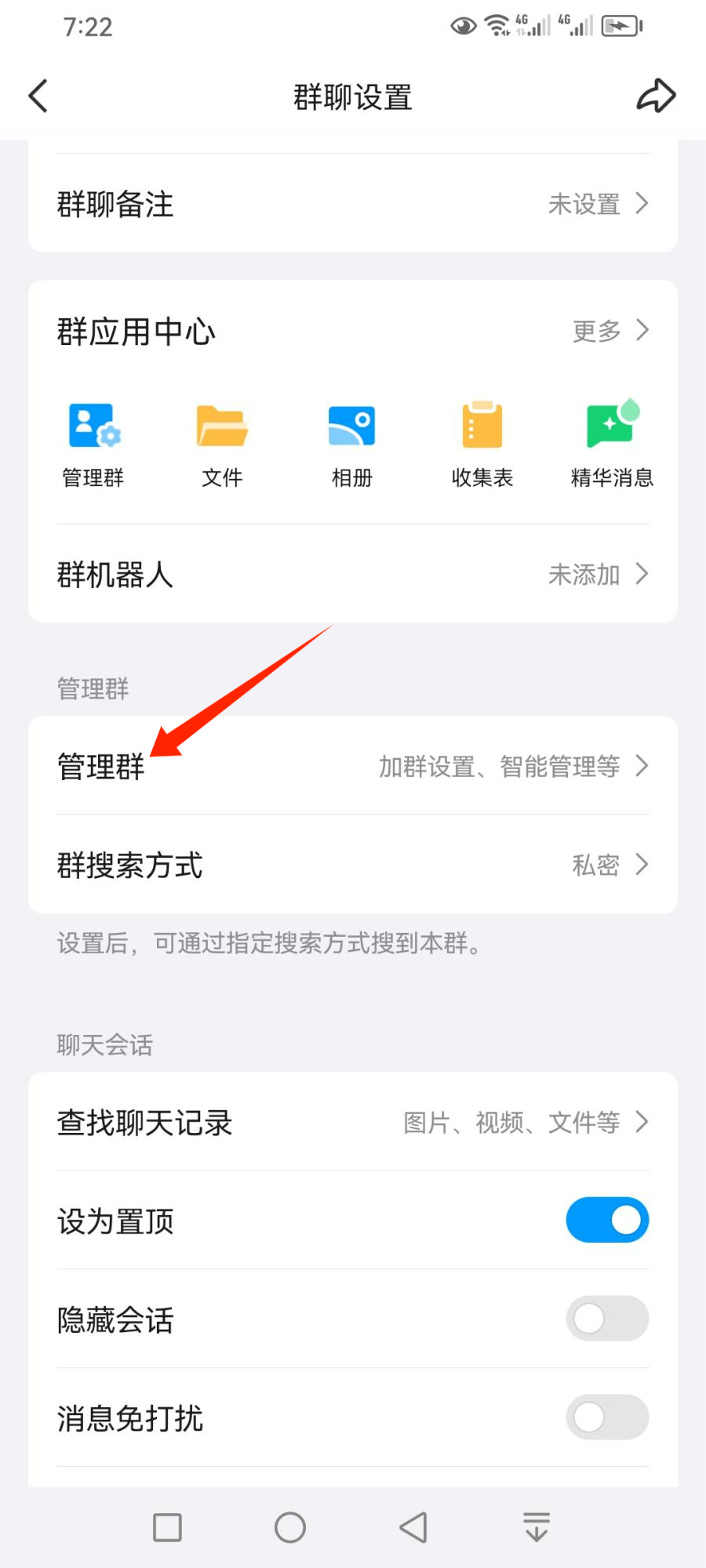 QQ中可以怎么退出群聊