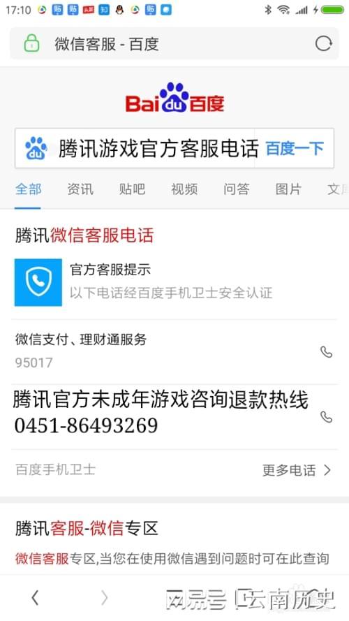 腾讯人工客服的电话是多少