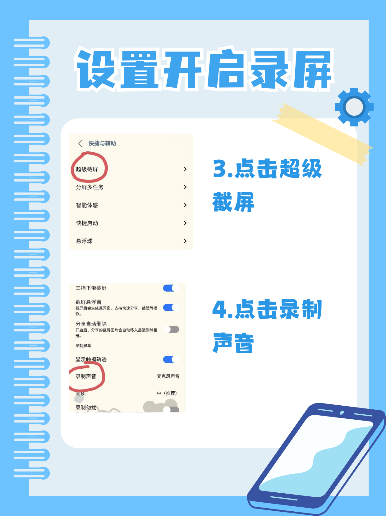 vivo自带录屏怎么整声音