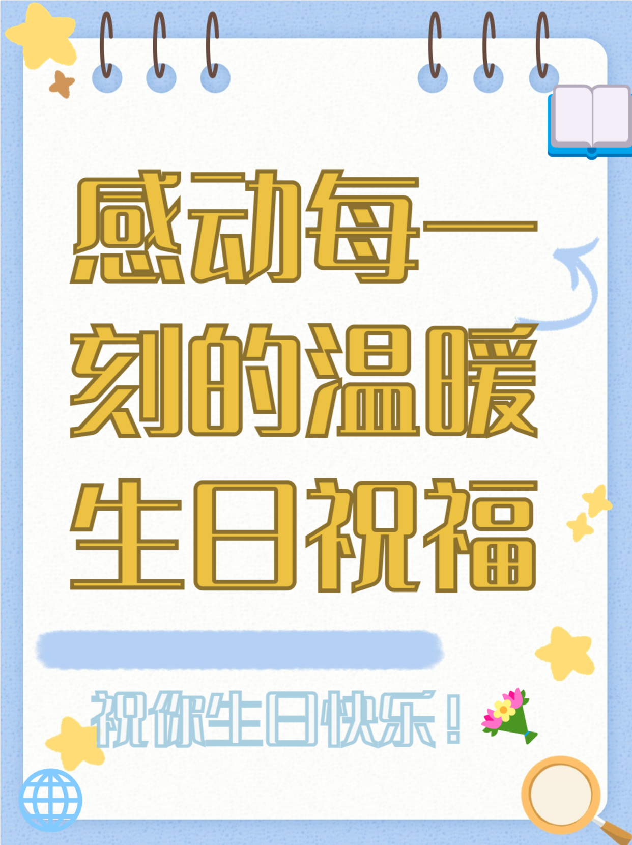 适合祝福朋友生日祝福的句子