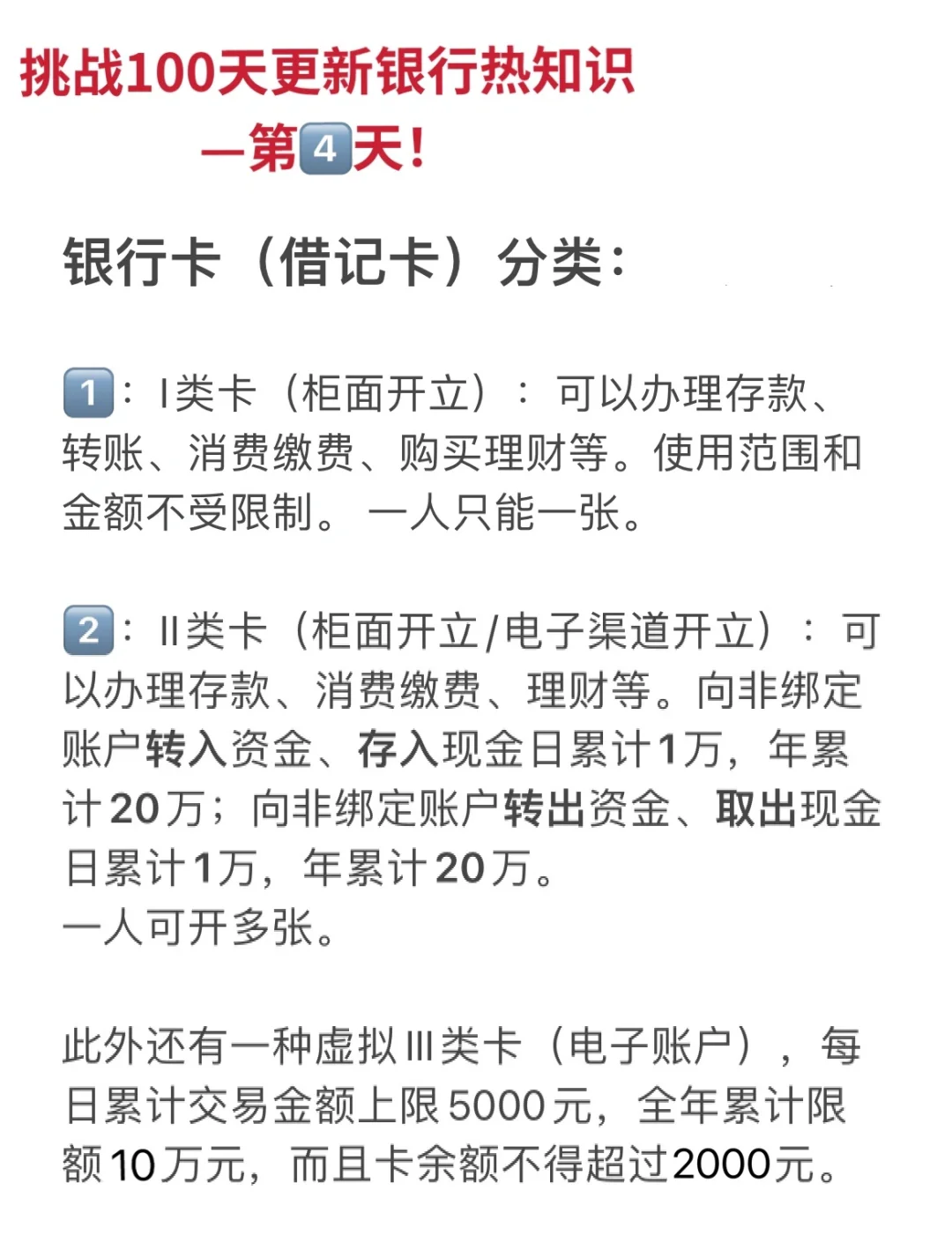 银行卡限额知多少?