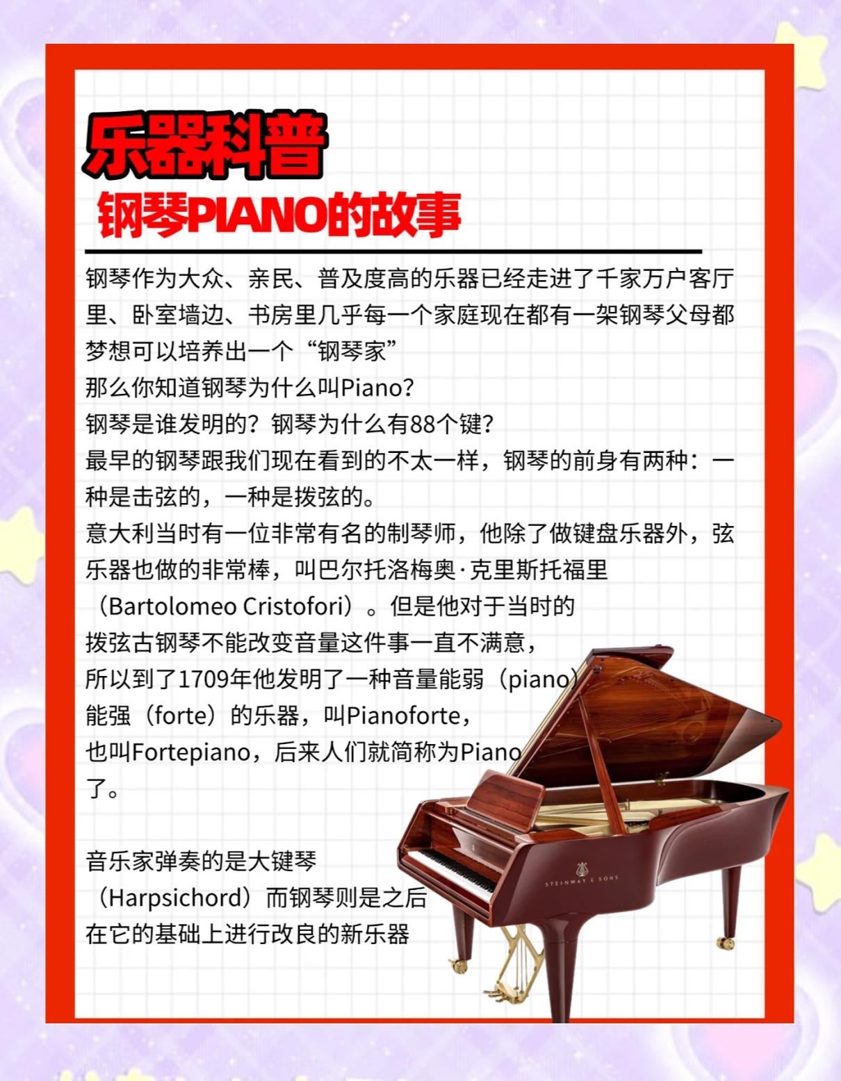 为什么称钢琴为乐器之王
