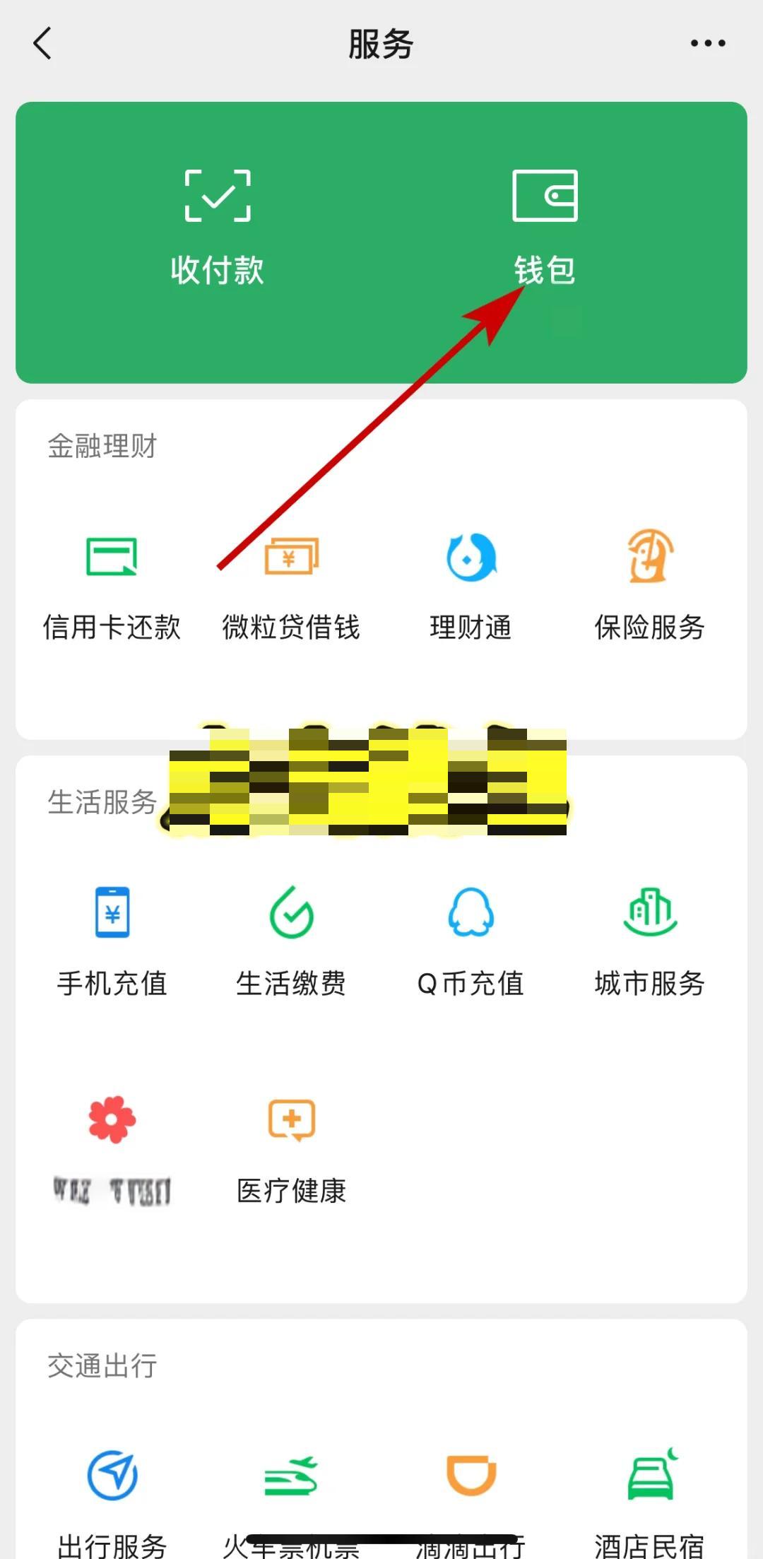 微信钱包零钱明细怎么删除不掉