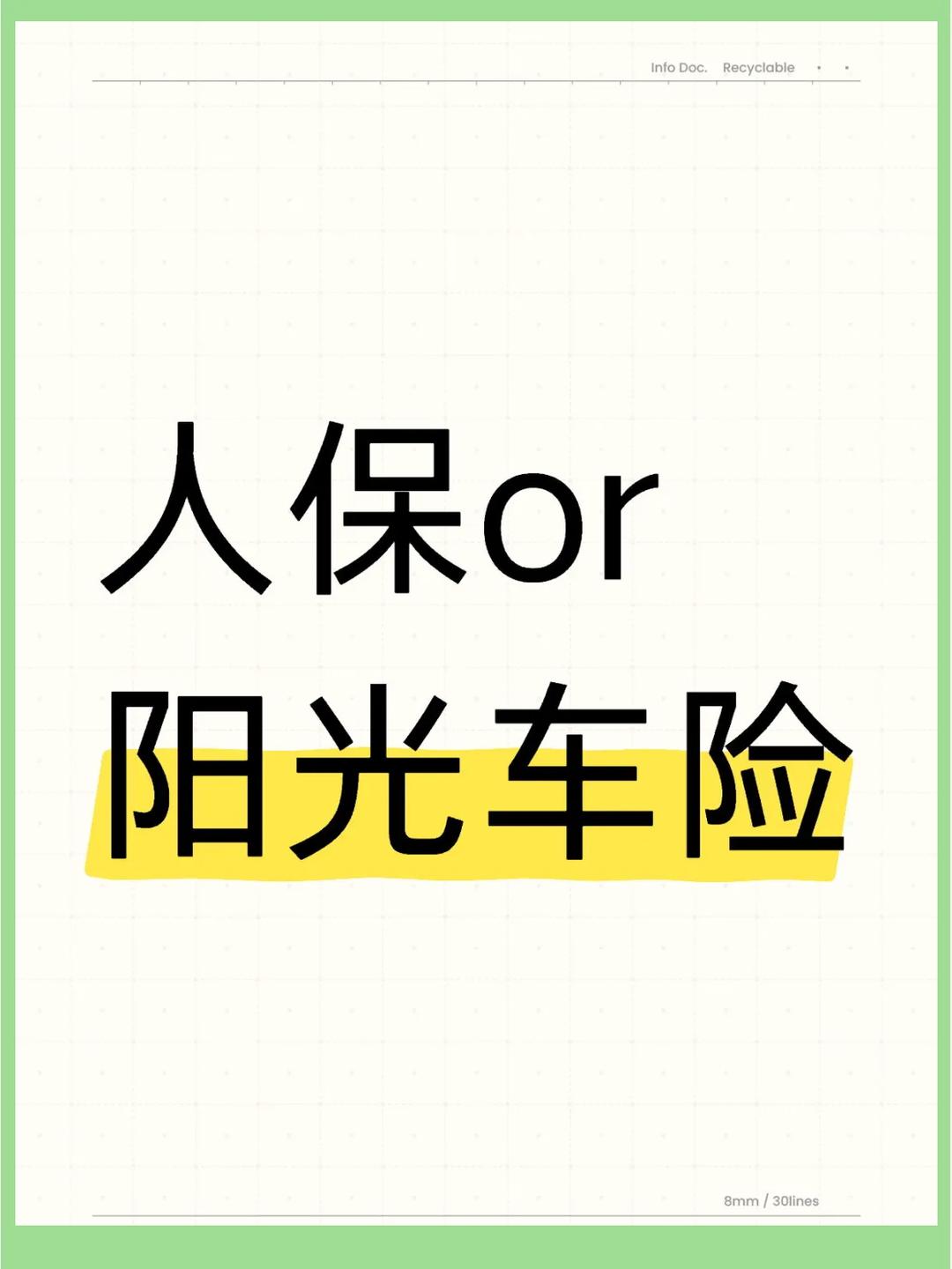 阳光车险,您的驾驶护航专家!