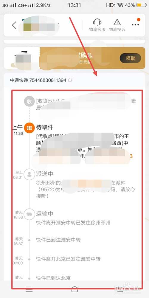 怎么查询物流单号货物到哪了