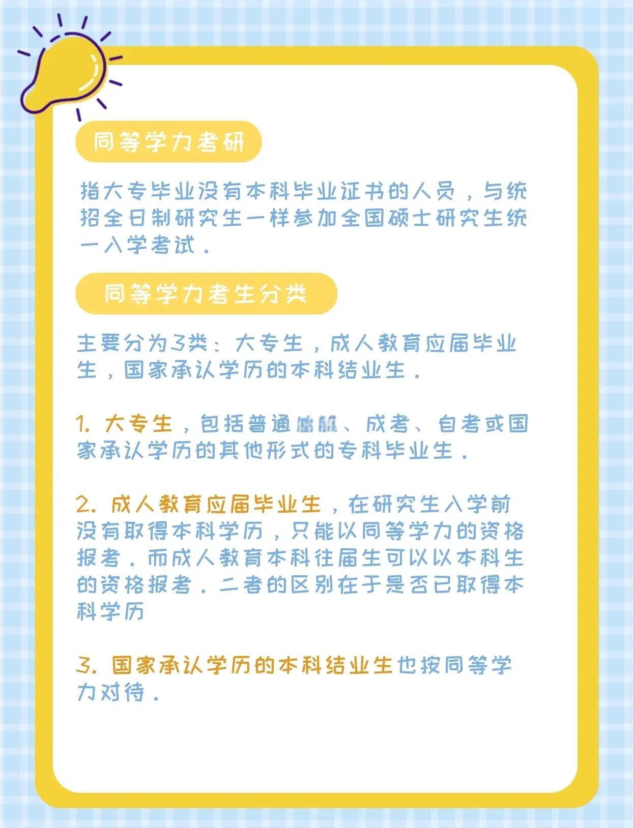考研中的同等学力什么意思