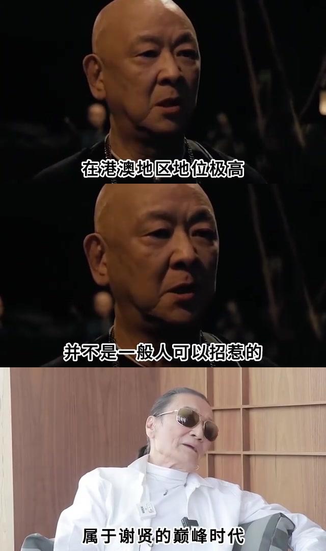 谢贤为什么不怕向华强移动端