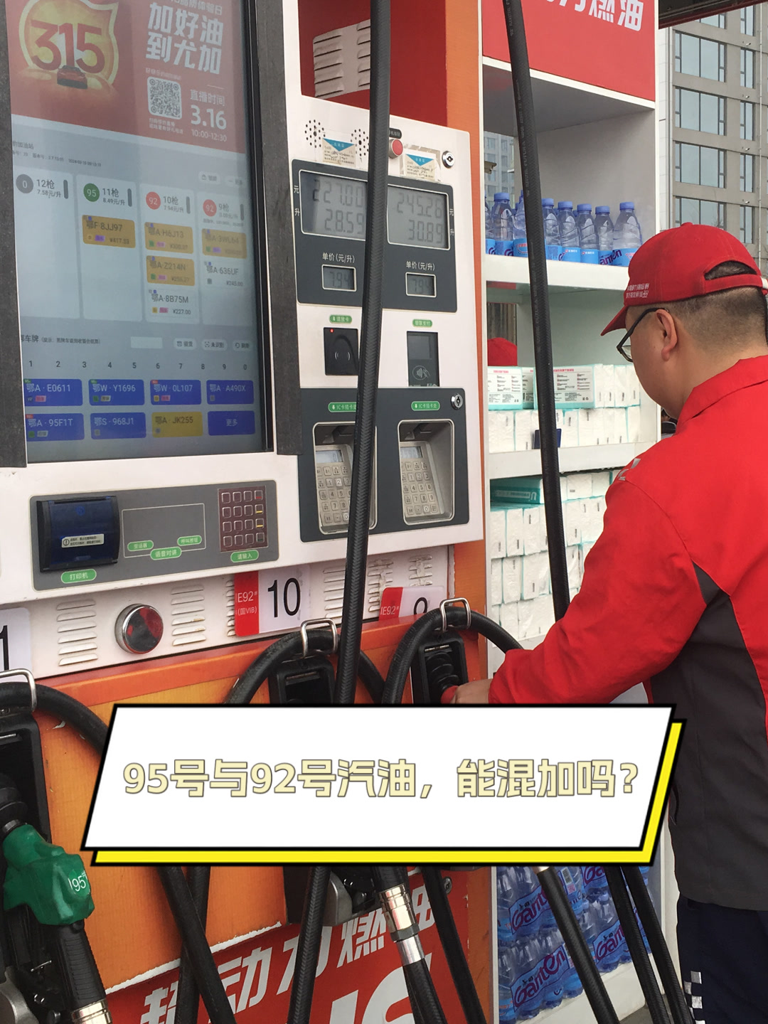 92与95汽油可以混加吗