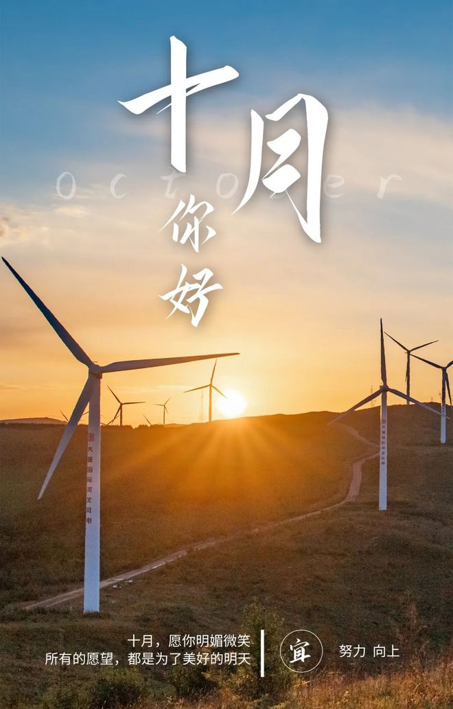 九月再见十月你好优美经典句子